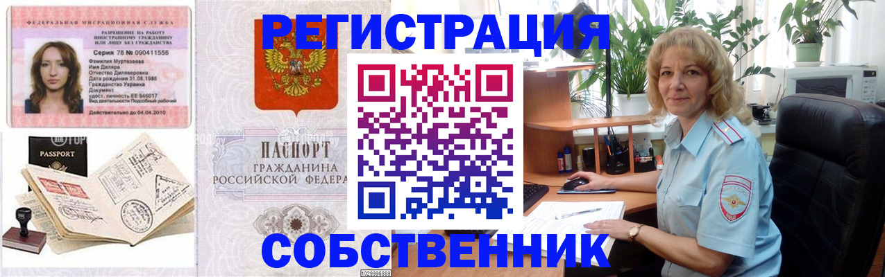 временная регистрация купить в Кирсе