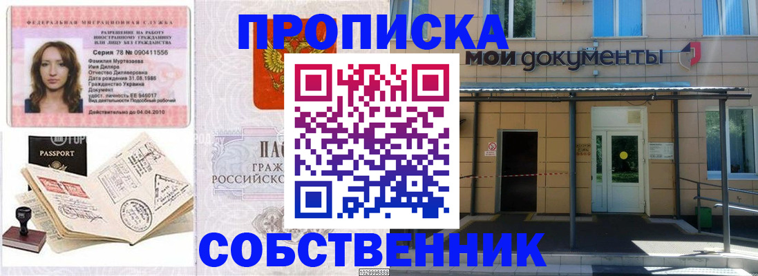 временная регистрация для школы в Кирсе